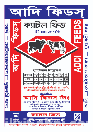 আদি ক্যাটল ফিড